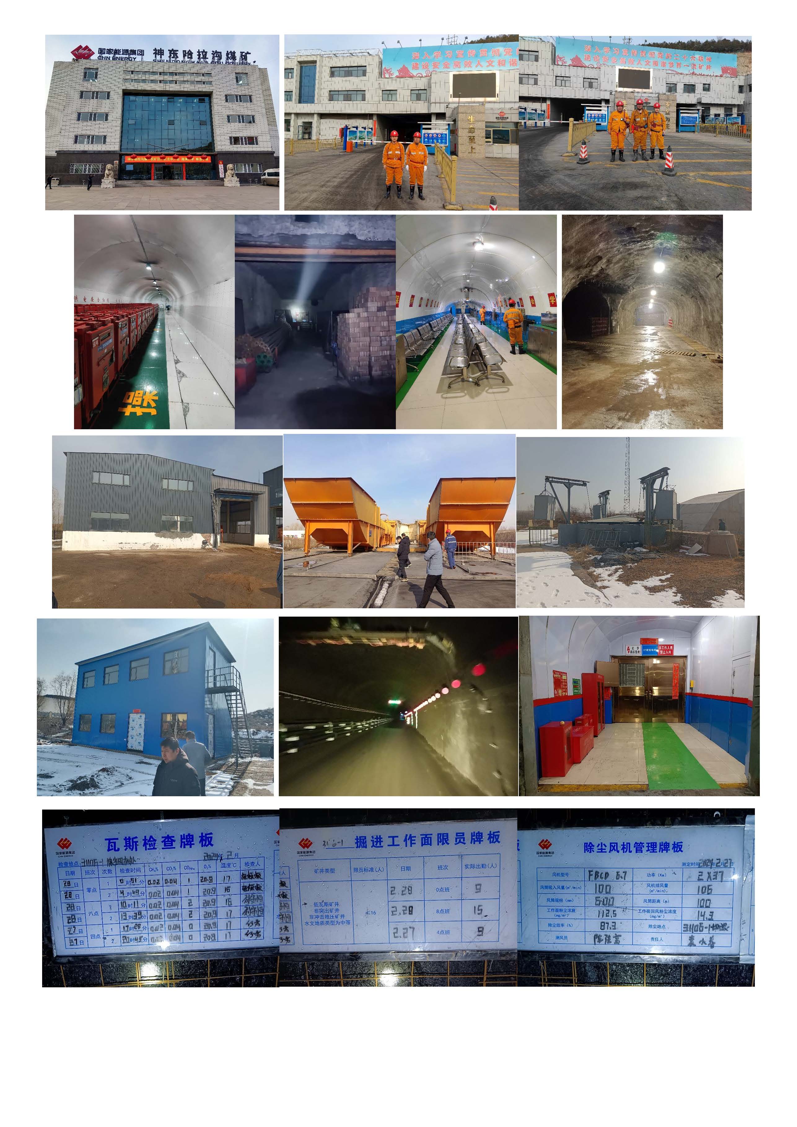 KLDAP[2024]-煤炭-現(xiàn)-01-哈拉溝煤礦-網(wǎng)站公示照片